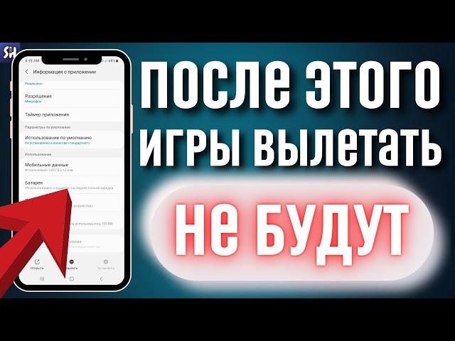 Что делать если вылетают игры и приложения на Android? Вылетают приложения на Samsung? Решение!