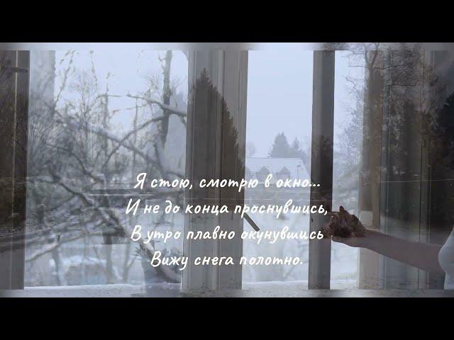 Снег… Стихи. Светлана Мишина#поэзия #стихи#poetry#первыйснег#красотаприроды#тонкиймир#релаксация