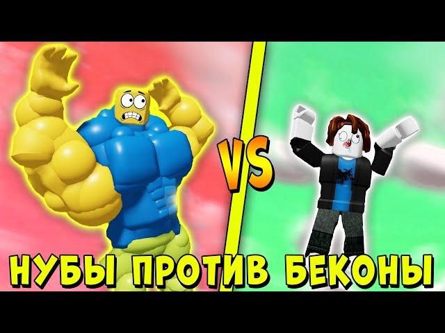 ПОЛНАЯ ИСТОРИЯ ПРО НУБА КАЧКА В РОБЛОКС! Mega Noob Simulator Roblox