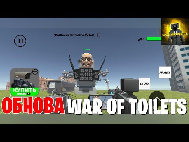 ОБНОВА WAR OF TOILETS! ГЕЙМЛЕЙ АГЕНТОВ ГАЙД КАК ПОБЕДИТЬ УЧЕНОГО