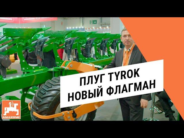 Новый флагман Tyrok