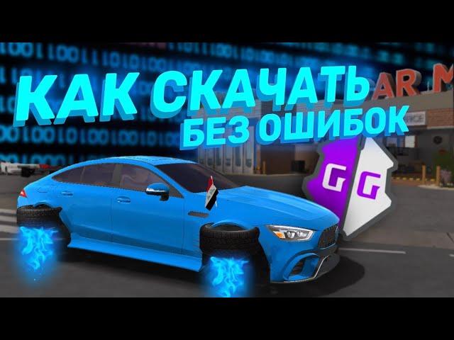  КАК СКАЧАТЬ GAME GUARDIAN | Установка game guardian без ошибок | GAME GUARDIAN на ANDROID 14 