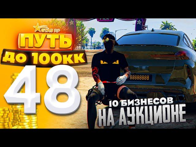 ПУТЬ ДО 100КК на GTA 5 RP HARMONY #48 - МАССОВЫЙ СЛЕТ БИЗНЕСОВ! И ЛЮТЫЙ ВЫКУП АВТО У ЛУДОМАНА