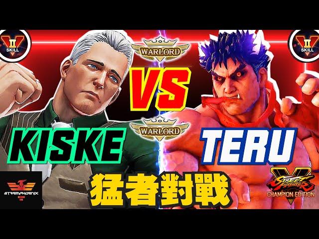 SFV CETeru [Kage] Vs Kiske [Cody] | SF5Stremphoenixスト5