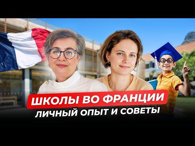 Образование во Франции: секреты успешного выбора школы для ребенка