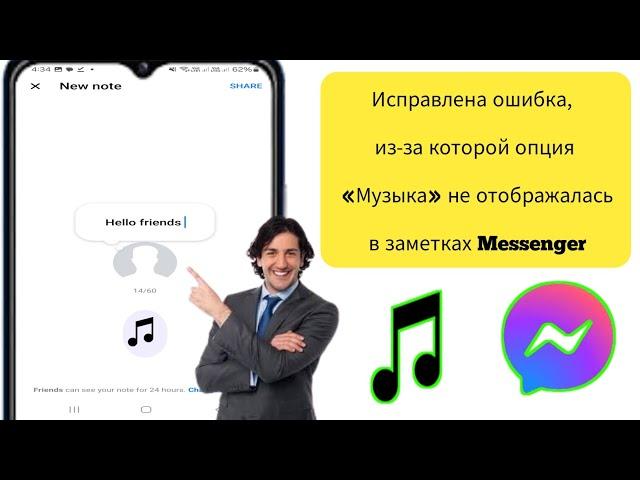 Как исправить опцию «Музыка», которая не отображается в заметках Messenger (2024)