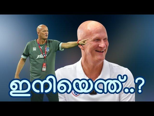 ഇനിയെന്ത് |BENGALURUFC |BFC |ISL |BFC NEWS