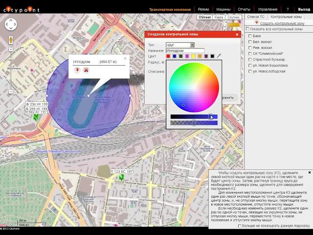 CITYPOINT. Работа с контрольными зонами