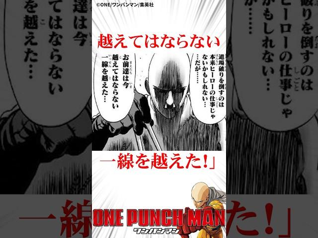 過去一のブチ切れを見せるサイタマ#ワンパンマン #onepunchman