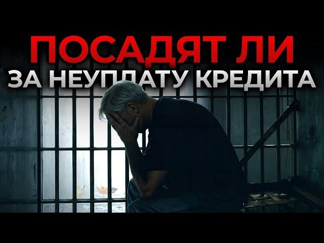 Что будет, если НЕ ПЛАТИТЬ кредит банку? ГЛАВНАЯ ОШИБКА всех должников!