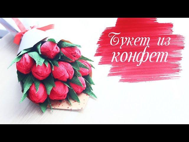 A very simple way to make paper tulips. BOUQUET OF CANDY.