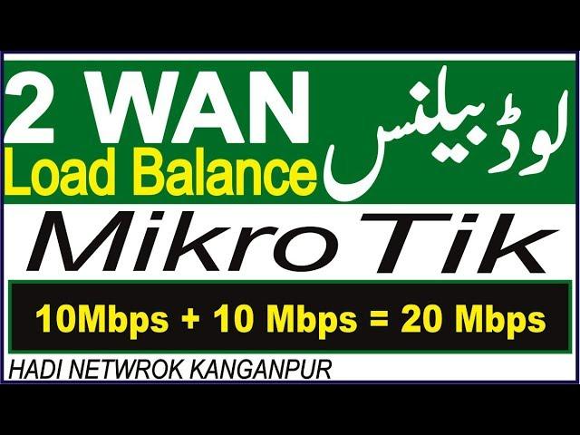 MikroTik Tutorial 12 - 2 WAN Load Balancing| Setting in Hindi & Urdu