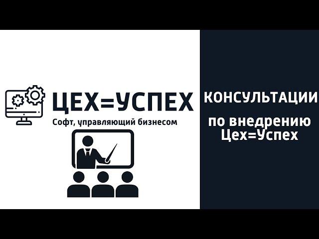 30 Как ERP система ЦЕХ=УСПЕХ создает заказ сырья необходимый непосредственно на изделие и позволяет