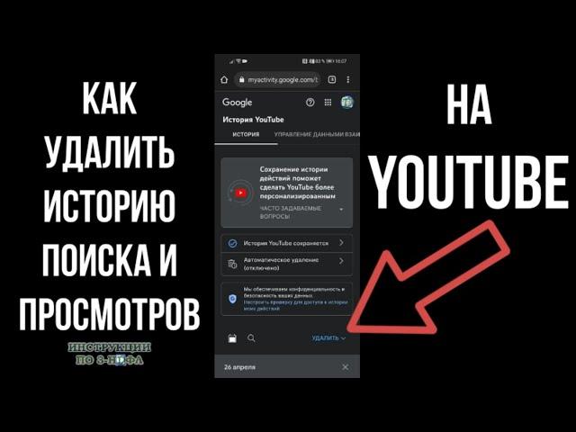 Как удалить историю в Ютубе 2024 - как очистить историю поиска и просмотров в Youtube