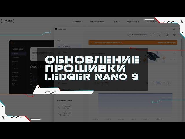 Как правильно обновить прошивку на Ledger Nano S | Ledger Nano S update firmware