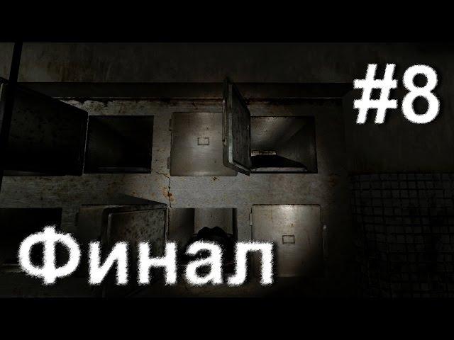 Silent Hill: Alchemilla прохождение игры. Часть 8: Финал