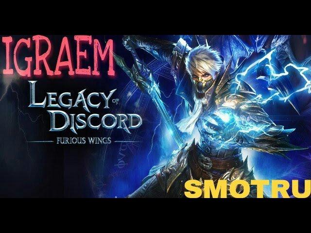 Legacy +of Discord КАК ЛЕТАТЬ?? А ВОТ ТАК!