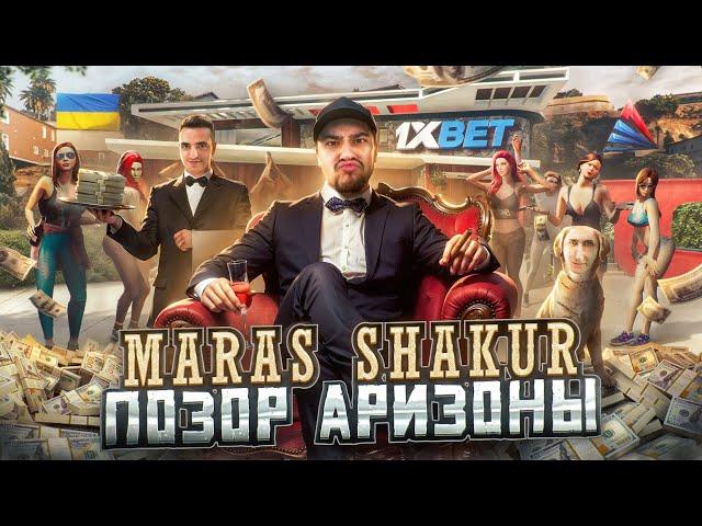 МАРАС ШАКУР - ПОЗОР АРИЗОНА РП / РАЗОБЛАЧЕНИЕ GTA SAMP