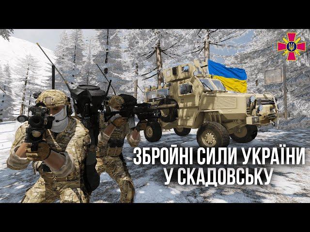 ARMA 3: ЗСУ на Місії В Скадовську #arma3 #arma3ua #ua #ukraine #uagamer