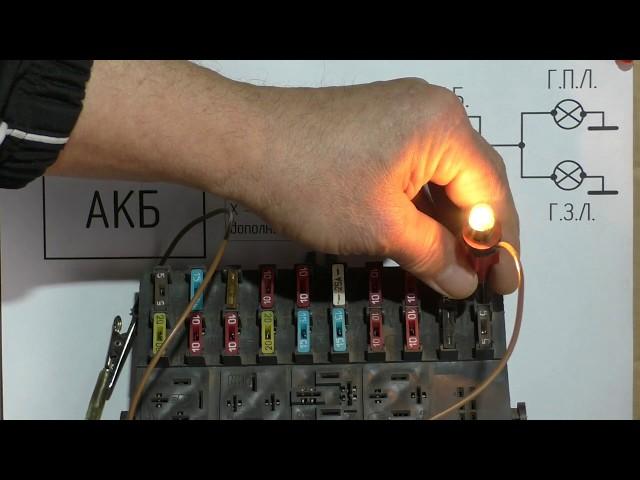 Куда копать, если предохранитель целый, а что то не работает в автомобиле . Совет АВТО электрика.