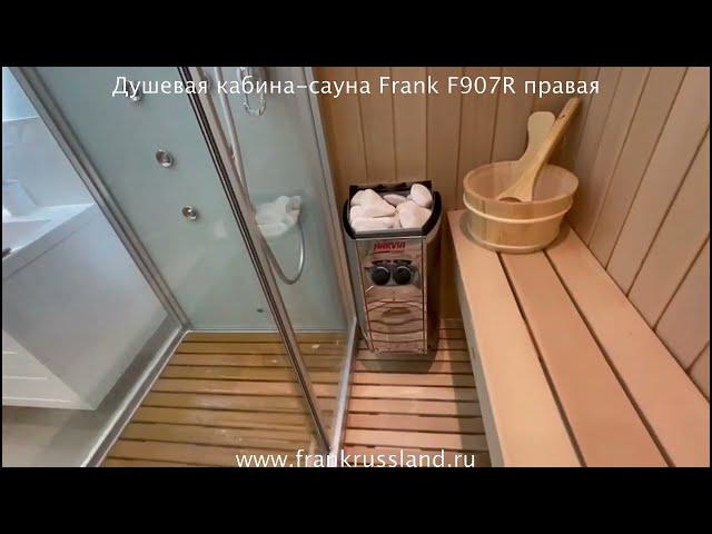 Финская сауна с душевой кабиной FRANK F907R правая. Размер 170/120/220см.