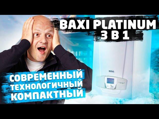 Газовый конденсационный котёл Baxi Platinum. Стоит ли его покупать? Видеообзор