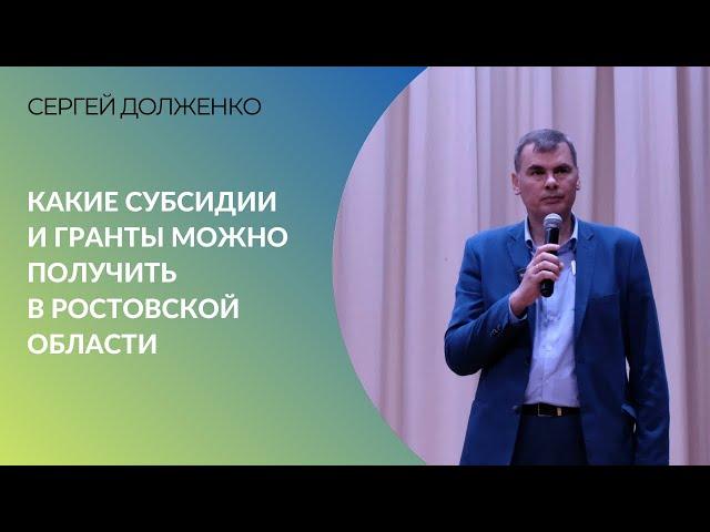 Господдержка сельскохозяйственного кооператива: какие субсидии и гранты можно получить в РО