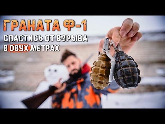 Граната Ф-1 (Лимонка). Почему ее так боятся во всем мире? F1 Grenade. Why everybody is afraid of it?