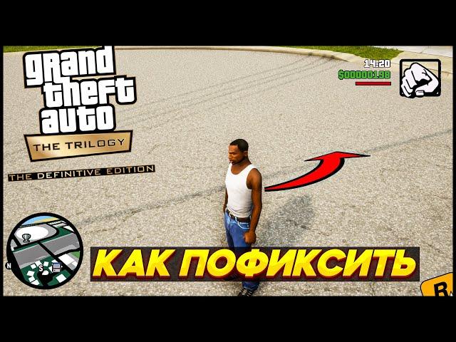 КАК ПОФИКСИТЬ КАМЕРУ В GTA: The Trilogy — The Definitive Edition !