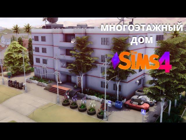 Пытаюсь построить многоквартирный дом в sims 4