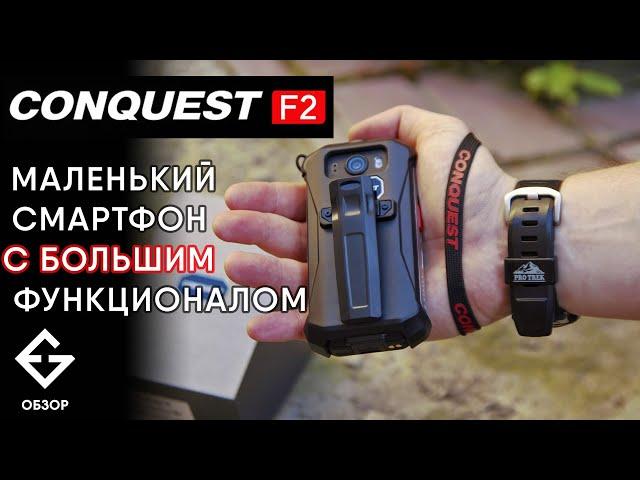 ОБЗОР CONQUEST F2 - маленький защищённый смартфон с Google,NFC,док.станцией,съёмным аккумулятором.