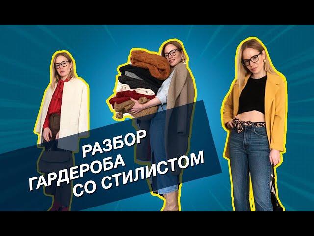 Разбор гардероба insta блогера Valentina Safro | Anna Lebed|