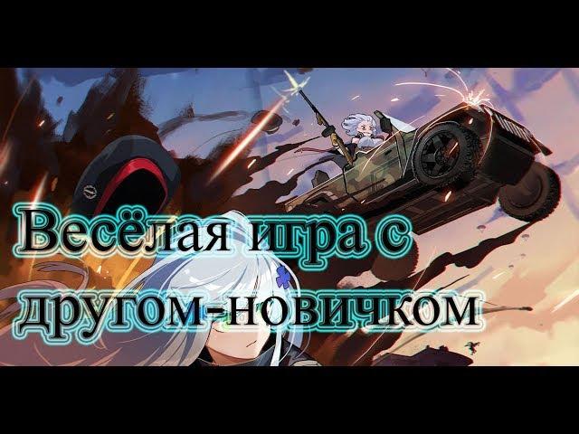 Весёлая игра с другом-новичком Crossout