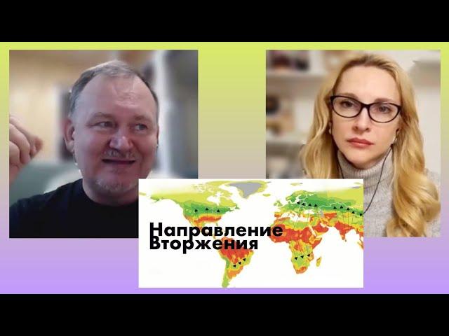 НАПРАВЛЕНИЕ МИРОВОГО ВТОРЖЕНИЯ. ДАНИЕЛЬ САЧКОВ.