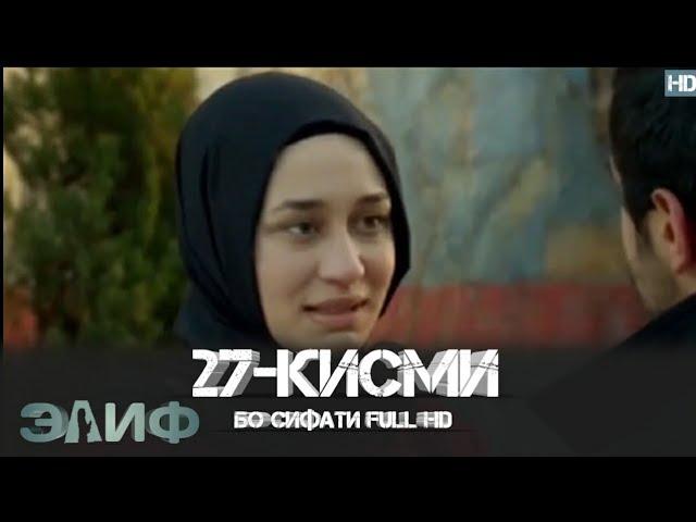 ЭЛИФ КИСМИ-27/ELIF QISMI-27