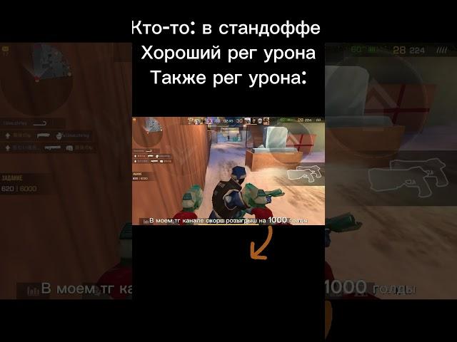 ЧТО ЗА ФОКУСЫ #стандофф2 #standoff #стандофф #standoff2 #gaming #meme #розыгрыш #розыгрышголды