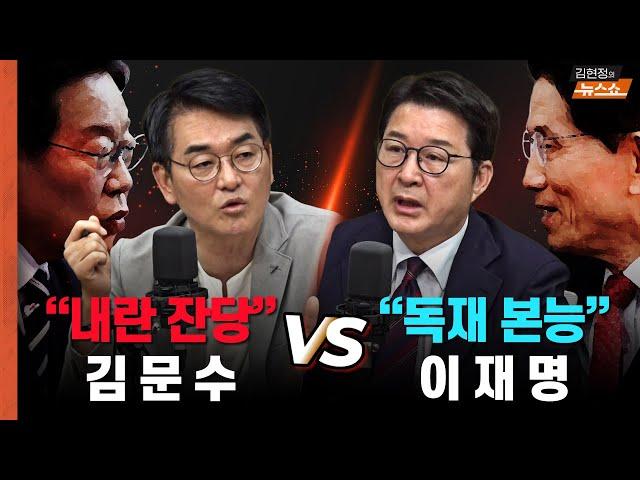 [토론] 박용진 “내란 잔당, 김문수” vs 신동욱 “독재 본능, 이재명”