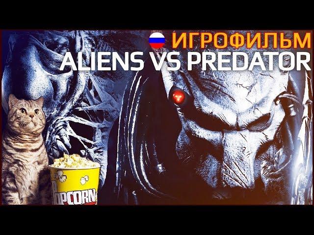 Alien vs. Predator - Game Movie 2018