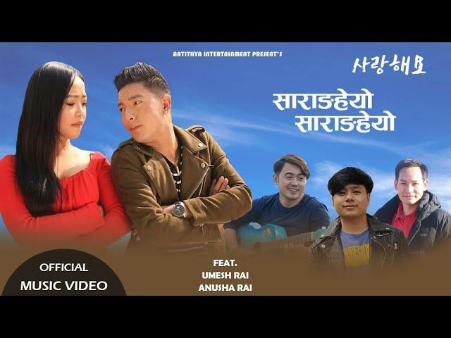 KRISHNA RAJ RAI-SARANG HEYO FT. UMESH RAI || ANUSHA RAI || BADAL LIMBU || LAXMAN RAI