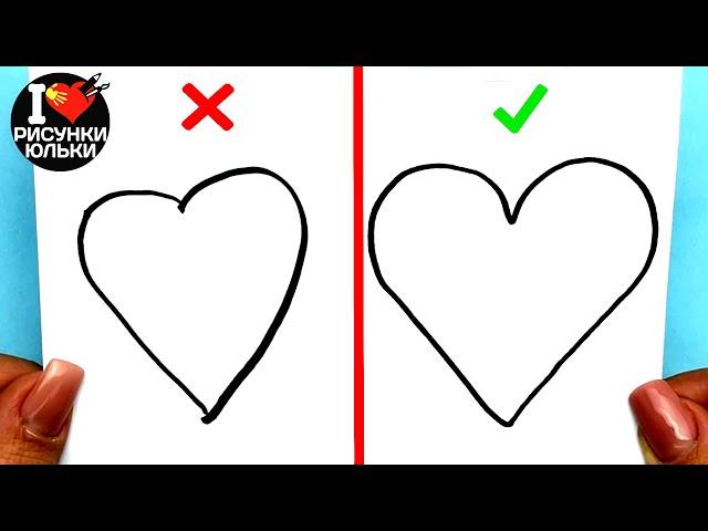 How to draw a HEART do vs don't | An easy way | Yulka Art drawings.