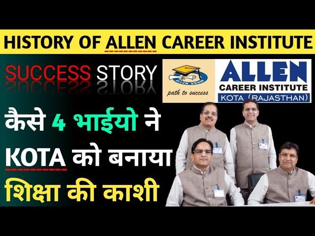 History of Allen Career Institute, Kota | कैसे 4 भाइयों ने कोटा को बनाया शिक्षा की काशी??