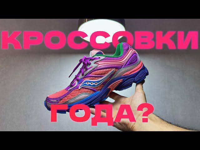 Это лучшая коллаба года? Обзор Saucony PROGRID OMNI 9 x JAE TIPS