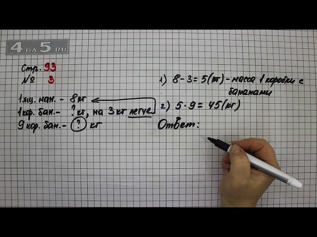 Страница 92 Задание 3 – Математика 3 класс Моро – Учебник Часть 1