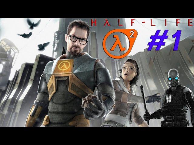 Half-Life 2  Часть 1  Прохождение Без Комментариев