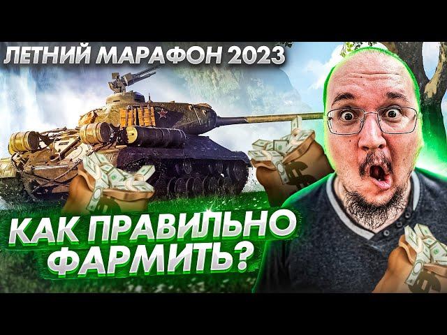 Как быстро и без нервов фармить марафон Летний Экстрим в War Thunder