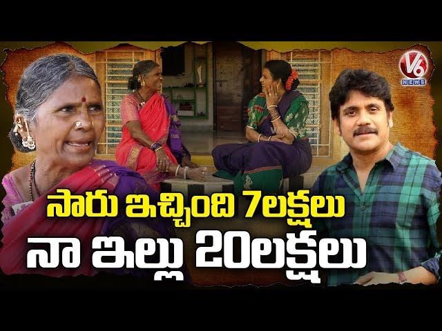 Nagarjuna Gives 7 Lakh To Construct New House, Says Gangavva | Teenmaar Chandravva | V6 News