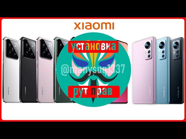 получение РУТ (ROOT) прав на ЛЮБОМ XIAOMI | БЕЗ воды