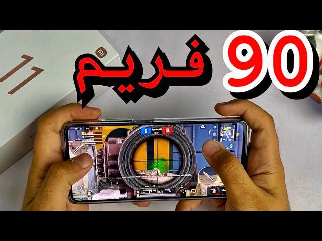 وحش ال 90 فريم فى ببجىهاتف الاحلام || Xiaomi 11T Pro بيسخن؟؟