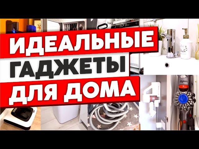 БЫТОВАЯ ТЕХНИКА для дома. Реальные отзывы владельцев. Идеальные гаджеты для дома! Как живут другие