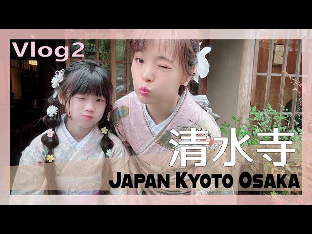 【JAPAN京都旅行VLOG2】日本Kyoto自由行／清水寺周邊散策／和服寫真體驗／美食/彩色的八坂庚申堂/古都華淡雪草莓@lulu-00505